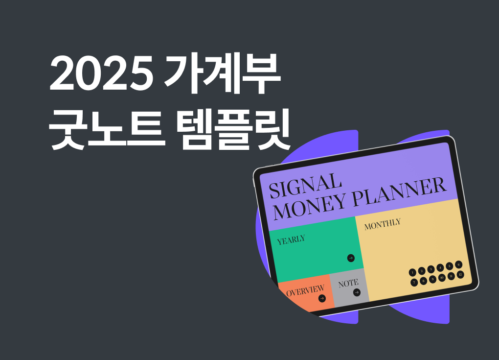 2025년 가계부 굿노트 무료 템플릿