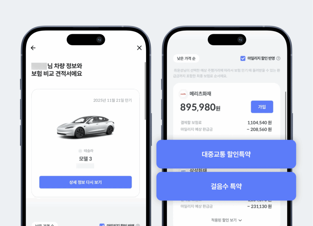 자동차보험 교