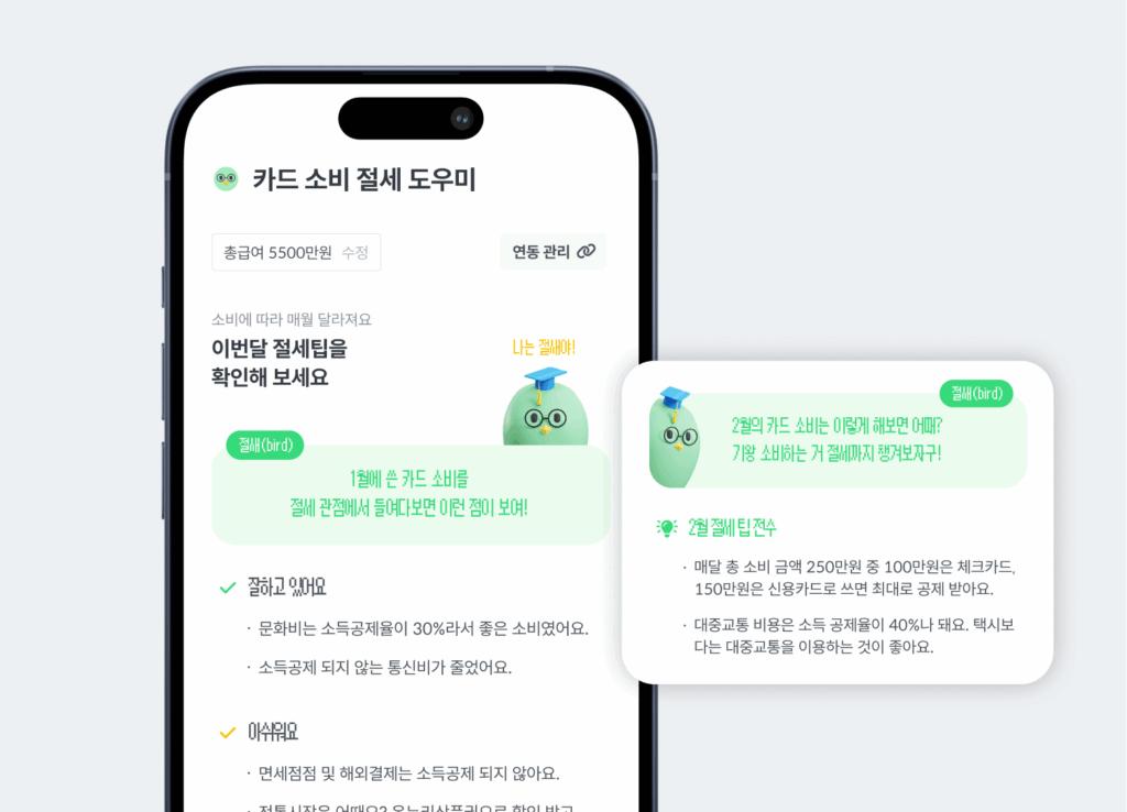 카드 소비 절세 도우미