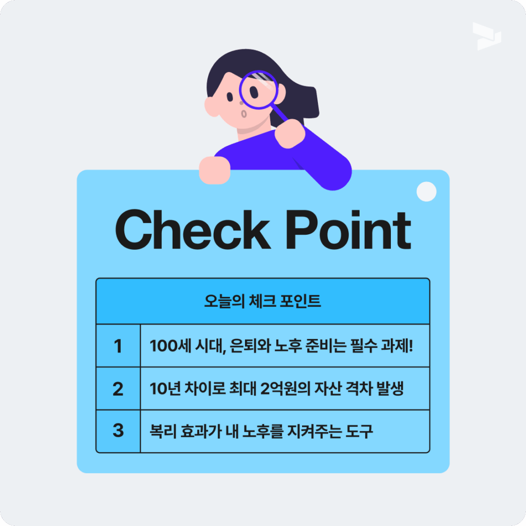 오늘의 체크포인트