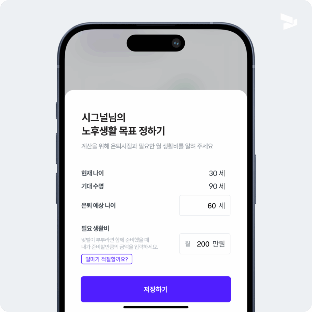 노후생활 목표 정하기
