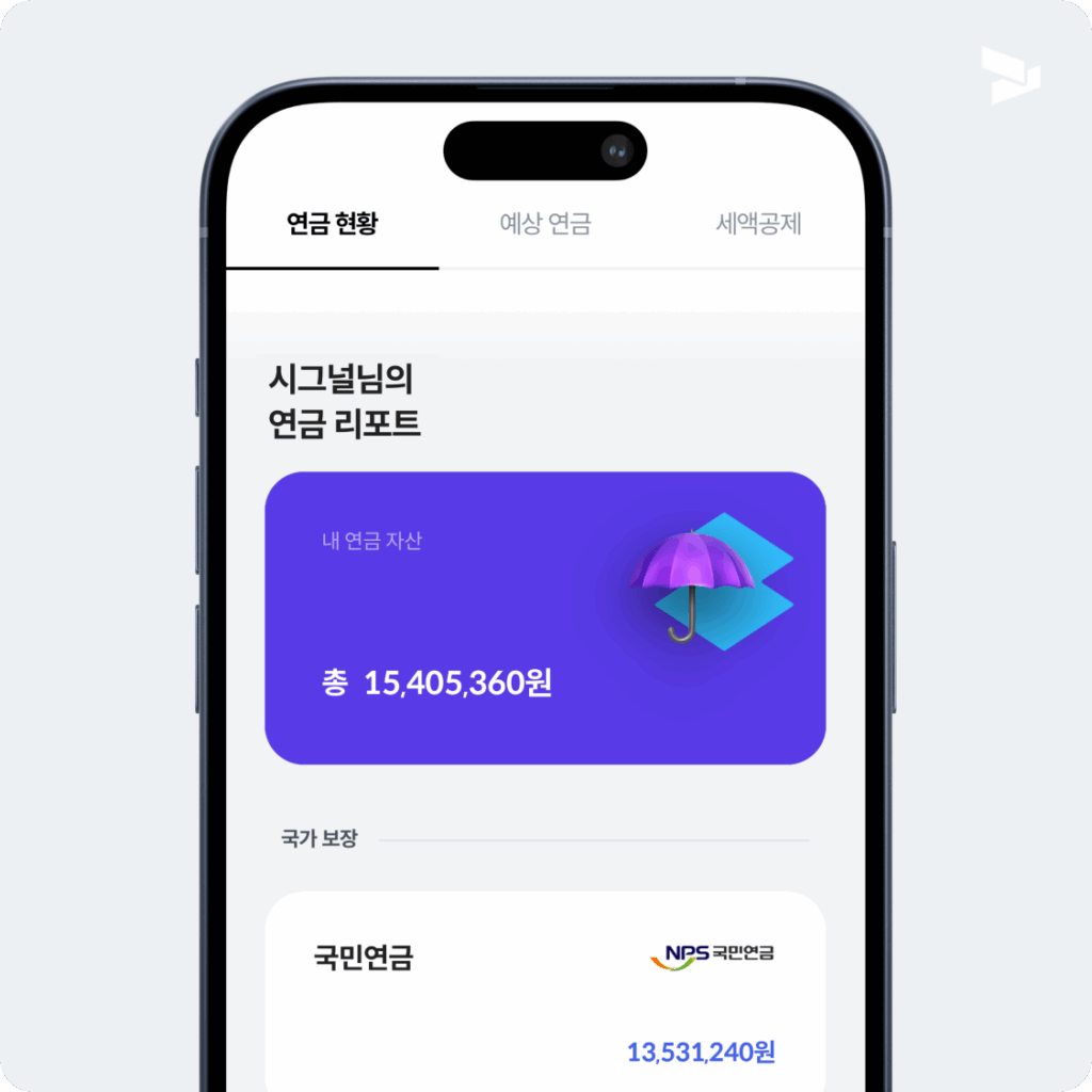 연금 리포트