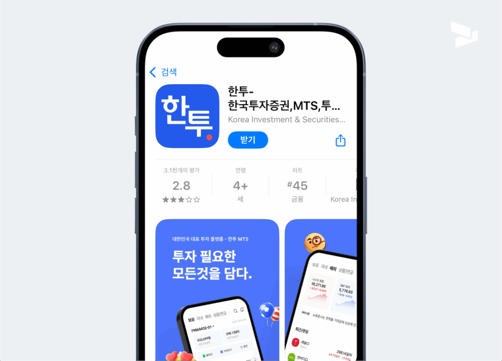 한국투자증권 자동매매