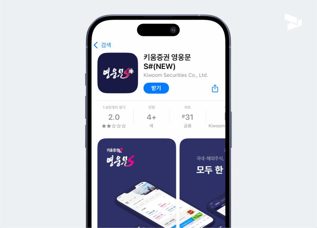 영웅문S 정기매수