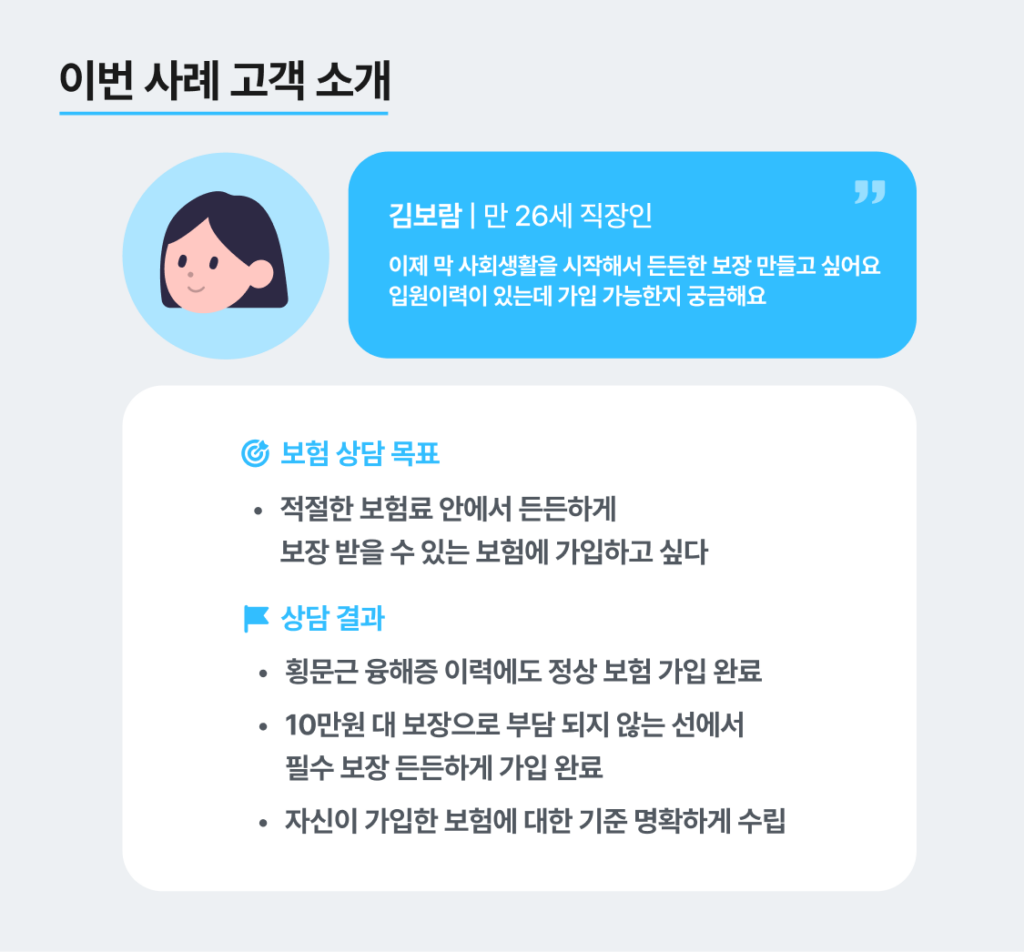 20대 사회초년생 청년보험 준비 실상담 후기