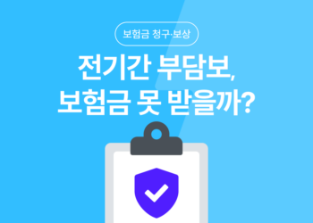 전기간 부담보